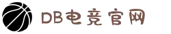 DB电竞(科技有限公司)-DBGAME官方网站"